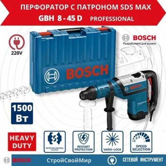 Перфоратор Bosch GBH 8-45 D (GBH8-45D) 0.611.265.100