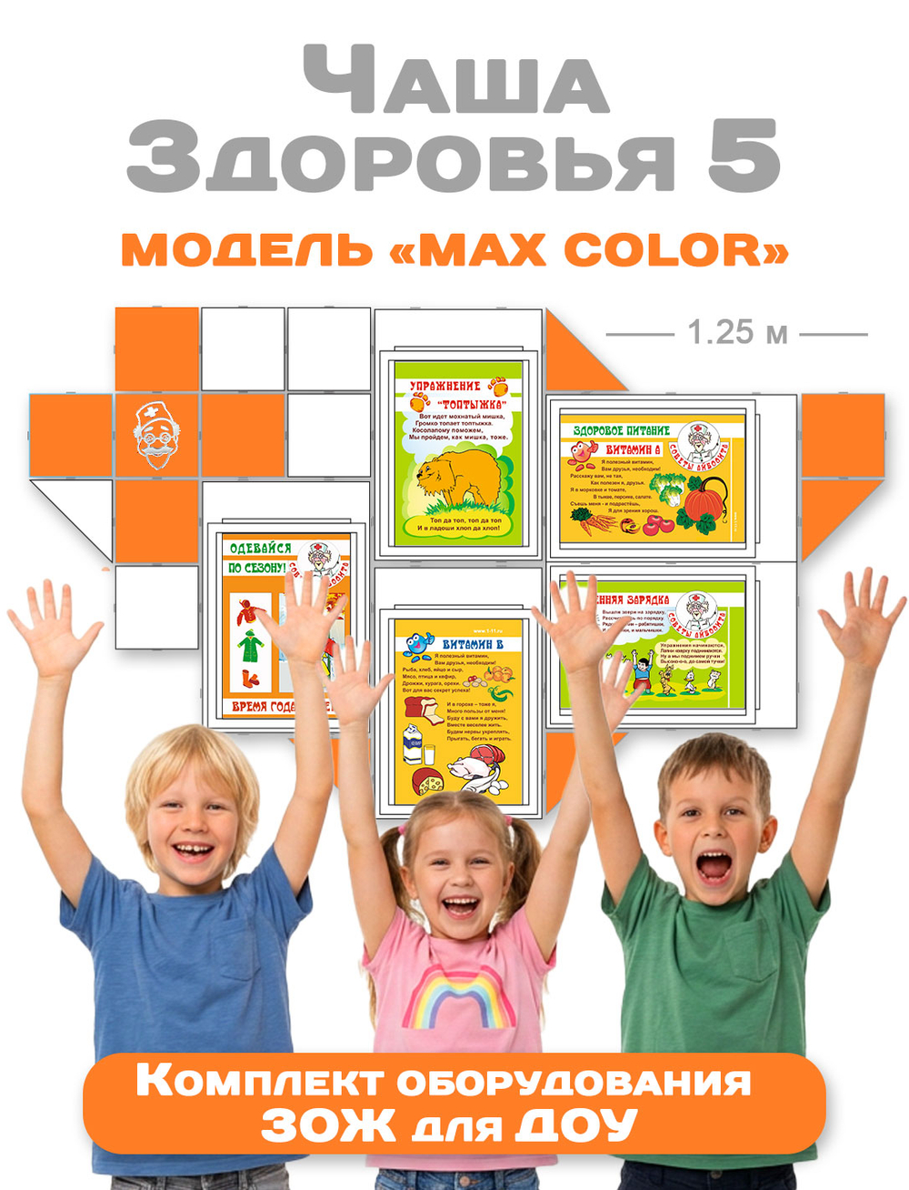 Комплект оборудования ЗОЖ | Детский, оранжевый