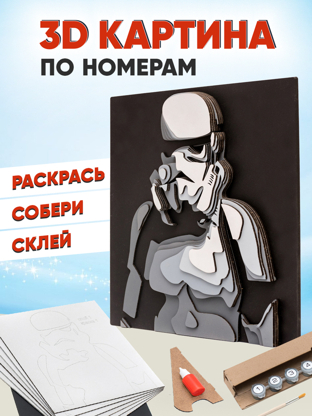 3D картина по номерам Штурмовик, Звездные войны (Star wars),SamCraft, подарочный набор для творчества, многослойное панно из дерева для раскрашивания