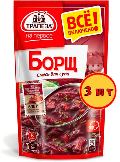 Смесь для супа. Борщ. Трапеза На Первое 130 гр х 2 шт