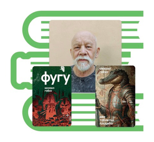 С днем рождения Михаила Гаёхо!