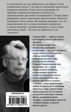 Мертвая зона, изд.: АСТ, авт.: Кинг С., серия.: Король на все времена(м)
