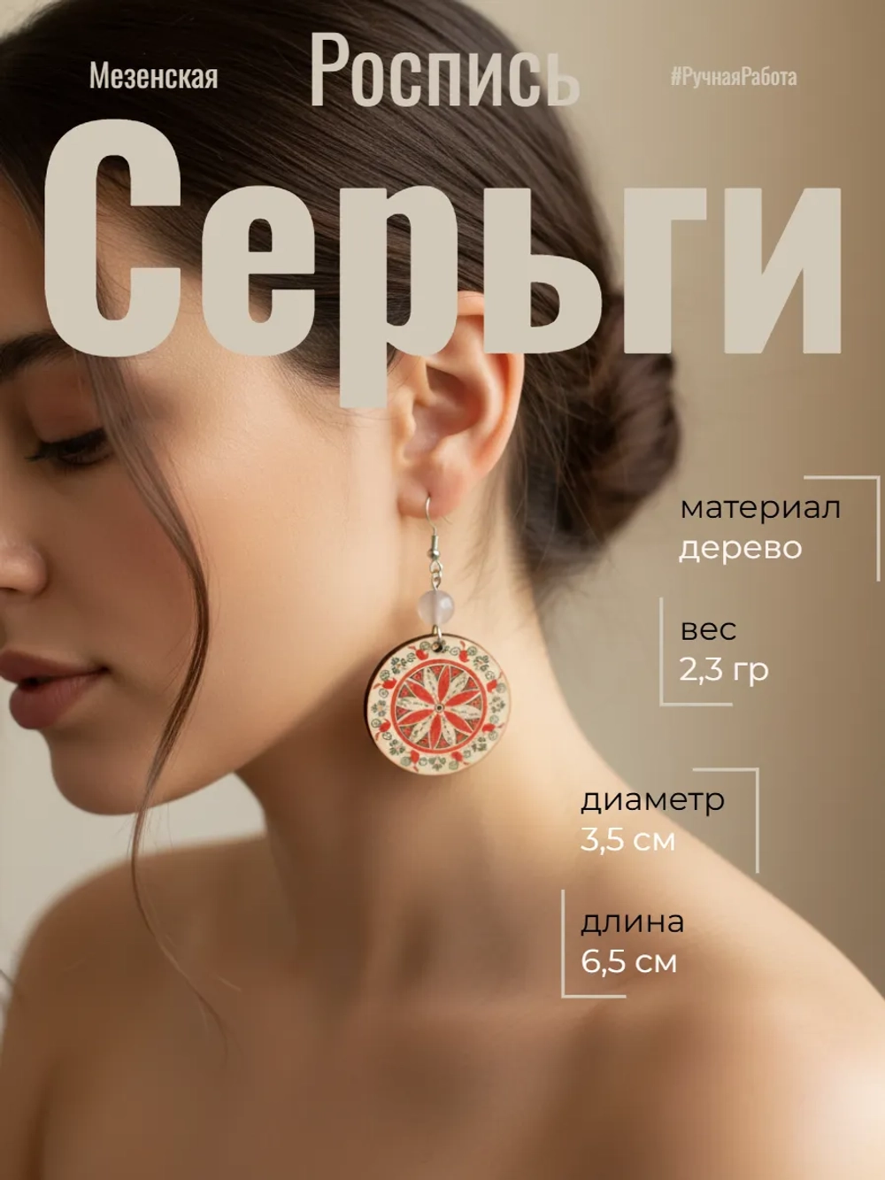 Серьги Мезенская роспись