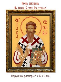 Савва II Сербский святитель. Икона на холсте.