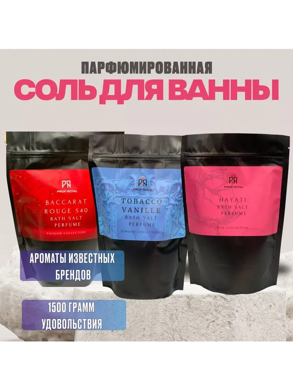 Соль для ванн набор спа средство для дома