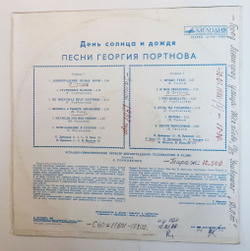 Винтажная виниловая пластинка LP Сборник Георгий Портнов День Солнца И Дождя Песни Георгия Портнова (СССР 1983)