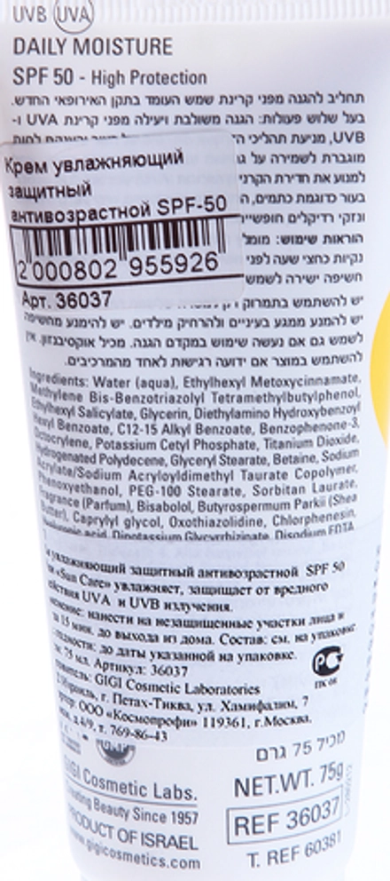 Крем увлажняющий защитный антивозрастной SPF 50 / SUN CARE 75 мл