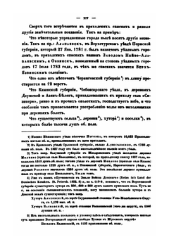 Города и селения Тульской губернии в 1857 году | П. Кеппен