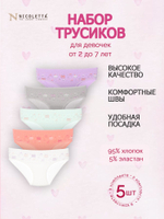 Трусы для девочки (5 штук в упаковке)