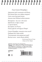 Блокнот формат А6 60 листов на металлическом гребне "Акварельный Питер" нелинованный