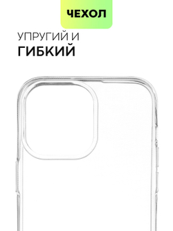 Чехол BROSCORP для Apple iPhone 14 Pro Max оптом (арт. IP14PROMAX-TPU-TRANSPARENT)