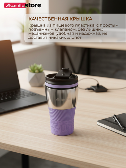 Термокружка 320 мл. из нержавеющей стали Kamille KM 2155 с TPR накладкой