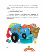 Синий Трактор делает добрые дела