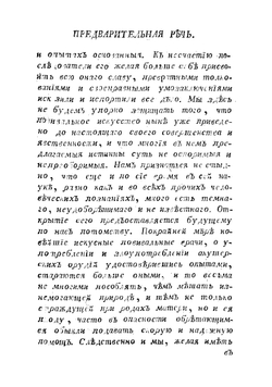 Искусство повивания или Наука о бабичьем деле. Часть 2 | Максимович-Амбодик Нестор Максимович