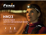 Фонарь Налобный Fenix HM23 Cree Neutral White LED