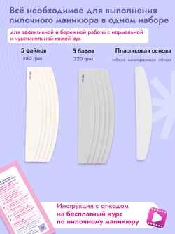 Набор для пилочного маникюра для ухода за нормальной и чувствительной кожей рук, new