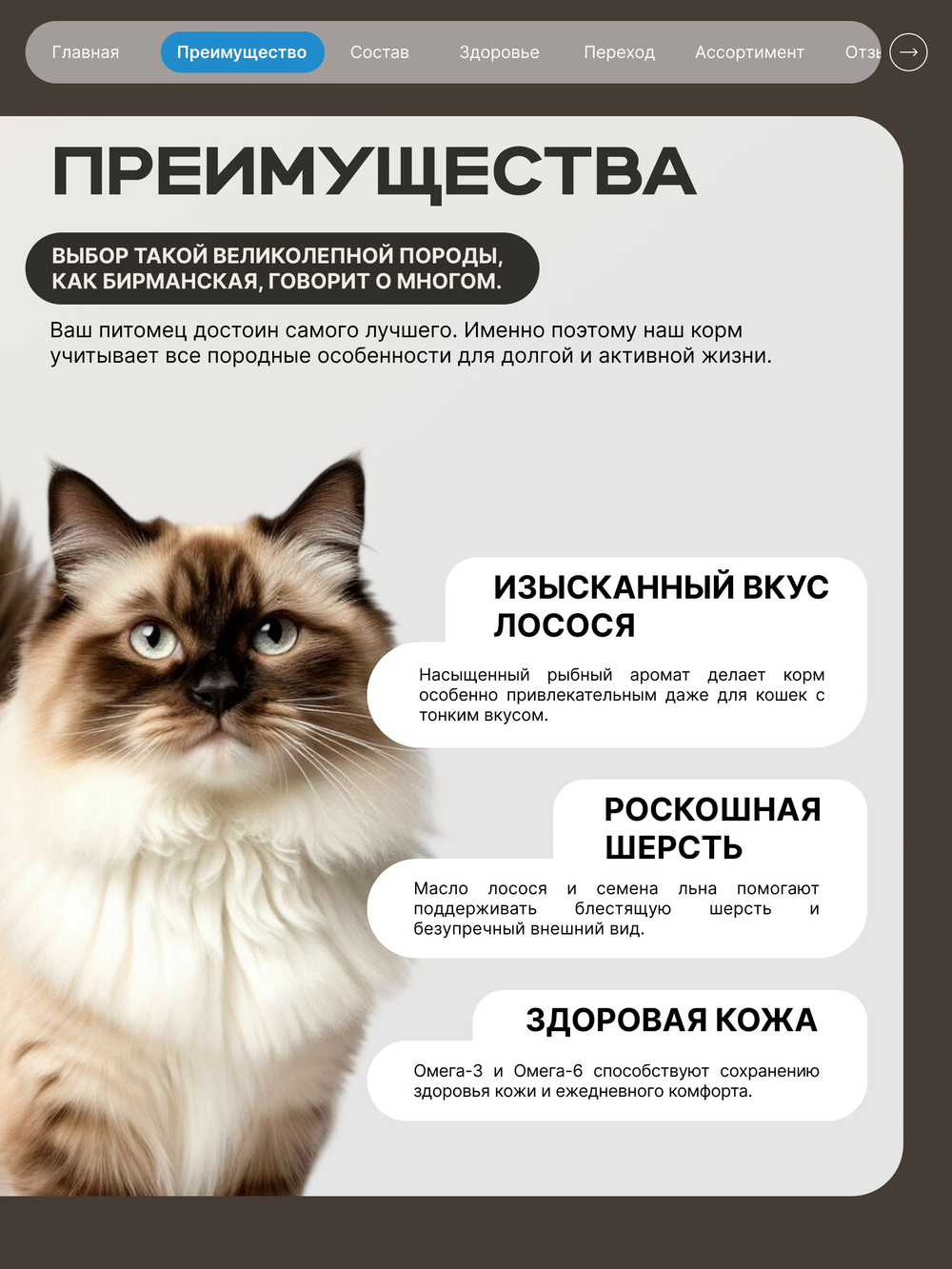 Корм сухой для взрослых кошек породы Бирманская, с лососем, 2 кг, QUATTRO