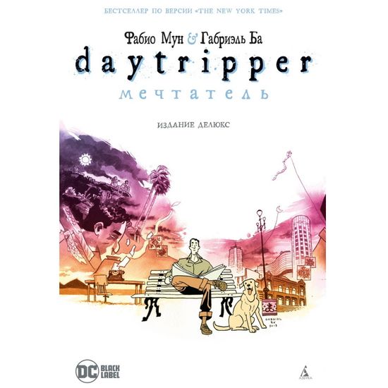 Комикс Мечтатель