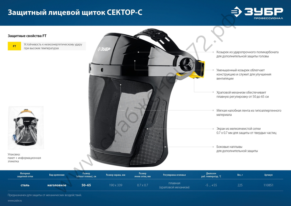 ЗУБР СЕКТОР-С экран из мелкоячеистой сетки 190х339мм, с храповиком, защитный лицевой щиток, Профессионал (110851)