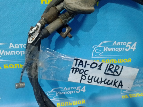 Трос ручника правый Honda AVANCIER 1999-2003