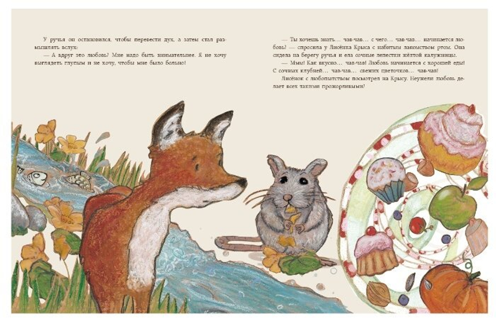 Мама, что такое любовь?