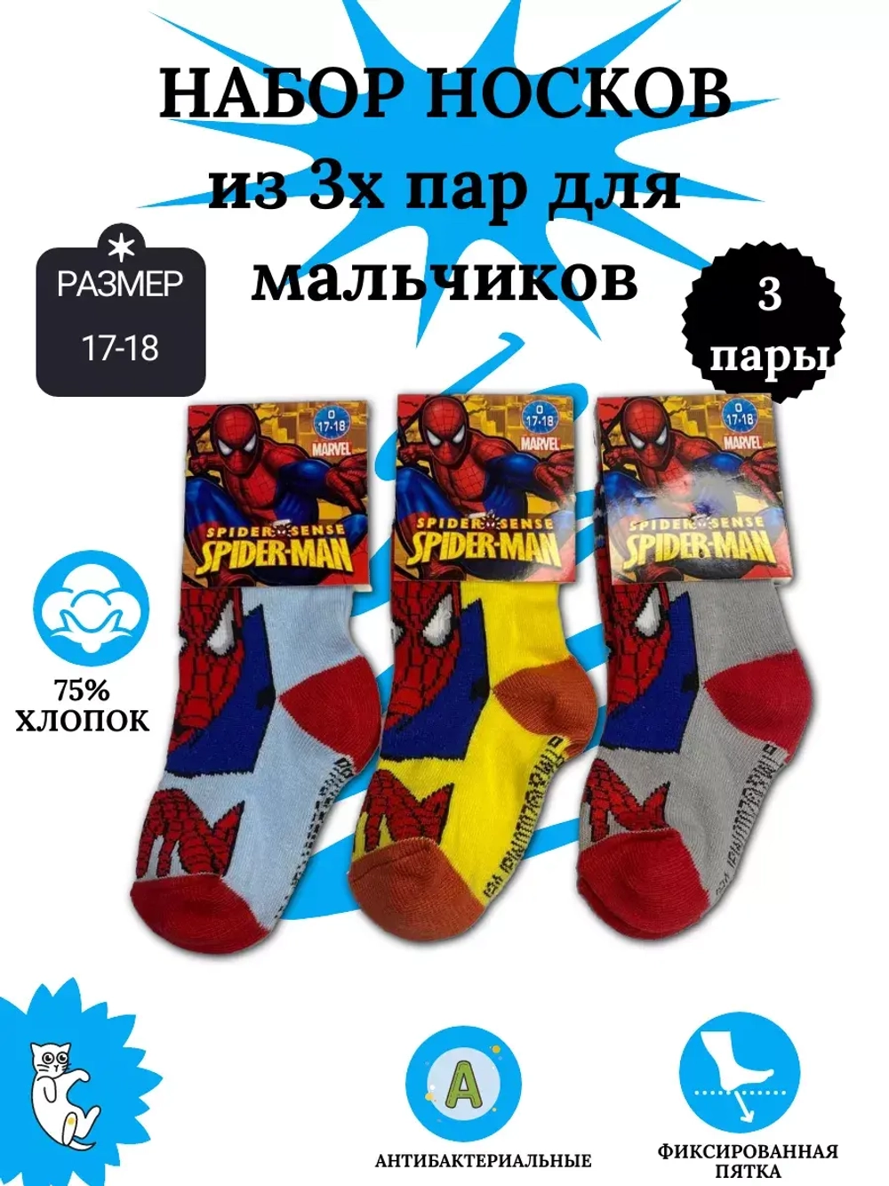 Носки для детей, (3 пары в упаковке).