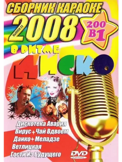 В ритме Диско 23