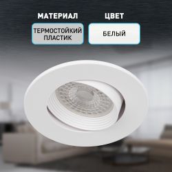 Встраиваемый светильник декоративный ЭРА KL92 WH MR16/GU5.3 белый, пластиковый