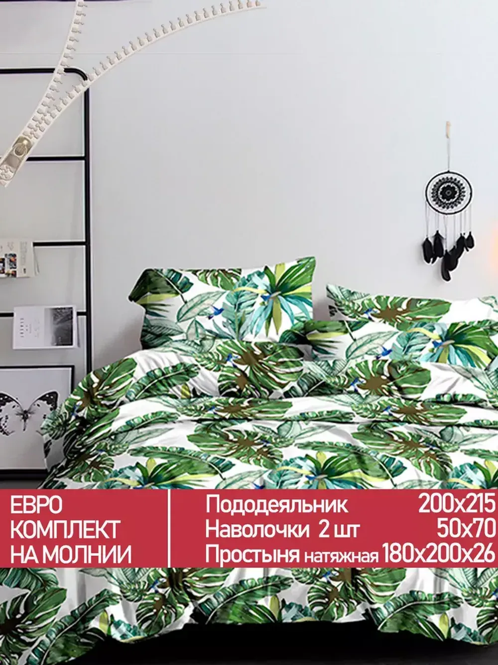 Постельное белье Полисатин Мечта "Filliko" евро Наволочка 50х70 см 2 шт Простынь на резинке 180x200 см Пододеяльник 200x215 см