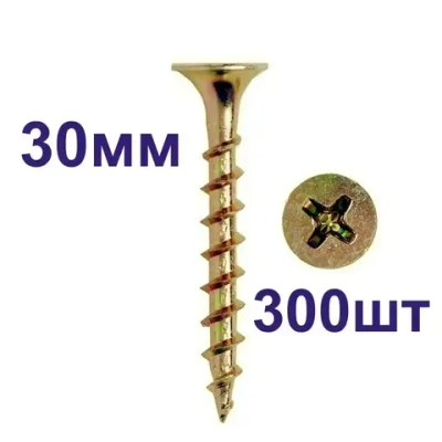 Саморез по дереву 3.5х32мм 300 штук желтые