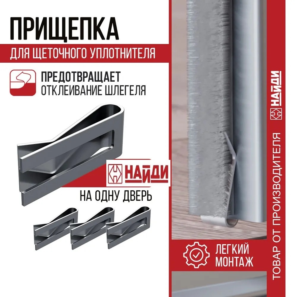 Прищепка для шлегеля