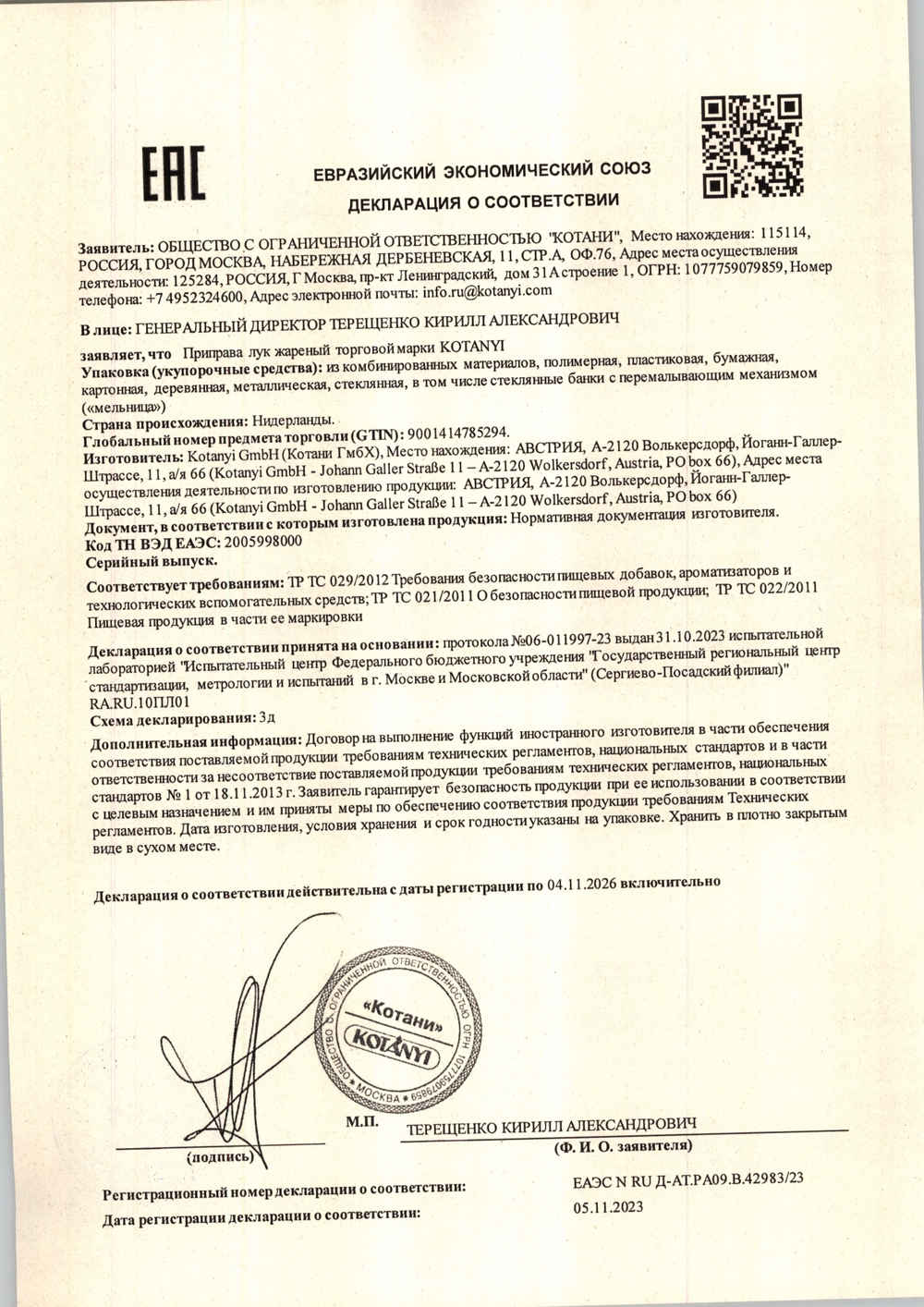 Лук жареный «Kotanyi» - 1 кг