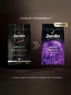 Кофе в зёрнах Jardin Bravo Brazilia, арабика, 1 кг