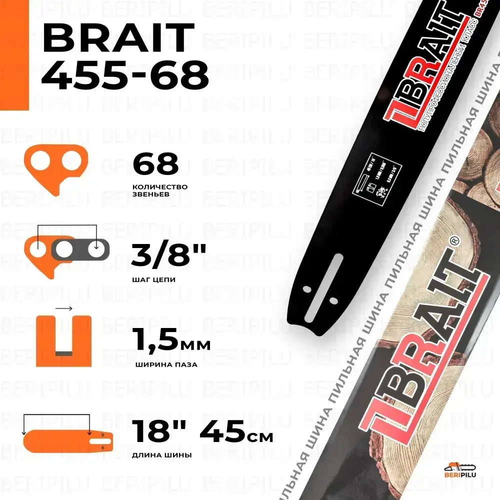 Шина для бензопилы HUSQVARNA 365, паз 1.5 мм, 68 звеньев, шаг 3/8", шина 18" (45см)