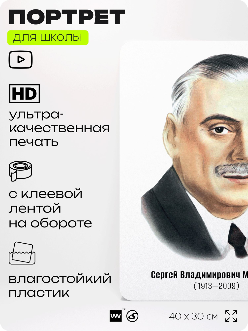 Портрет для школы в кабинет литературы и русского языка "Михалков Сергей Владимирович", стенд школьный для класса, для оформления классного уголка, 40х30 см, Silver Plane x Айдентика Технолоджи