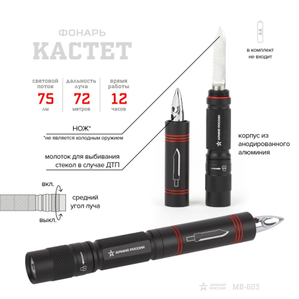 Светодиодный фонарь АРМИЯ РОССИИ MB-603 Кастет ручной на батарейках алюминиевый нож молоток | Универсальные  фонари
