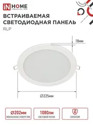 Панель светодиодная встраиваемая круглая RLP 18Вт 230В 4000К 1080Лм 225мм белая IP40 IN HOME