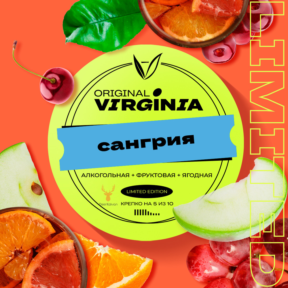 Original Virginia Middle &quot;Сангрия&quot; 25 гр.