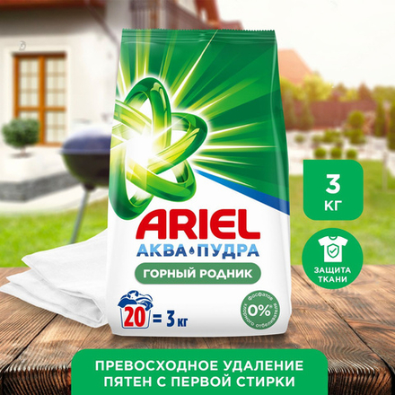 ARIEL 3 кг. Горный родник  Авт порошок
