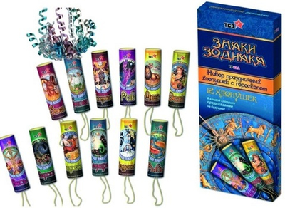 Хлопушка Знаки Зодиака