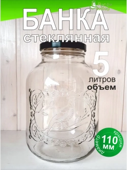 Банка стеклянная 5000мл, 2 шт , мерные Фазан
