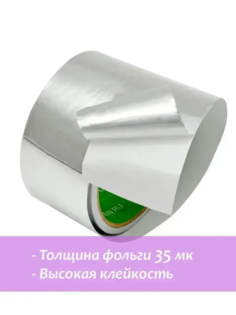 Скотч фольгированный для бани Мегаспан алюминиевый 50мм*50м термостойкий, лента монтажная, универсальная, для герметизации трубопроводов, систем вентиляции, кондиционирования