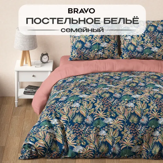 Комплект постельного белья BRAVO семейный наволочки 70х70 Кэмпион