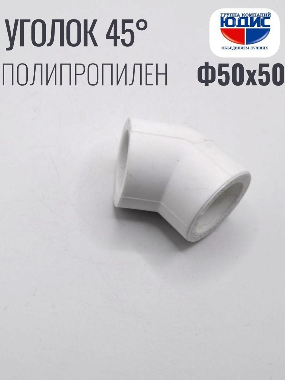 Уголок   ПП 45*  Ф50 х 50  ViEiR  (49/7шт)