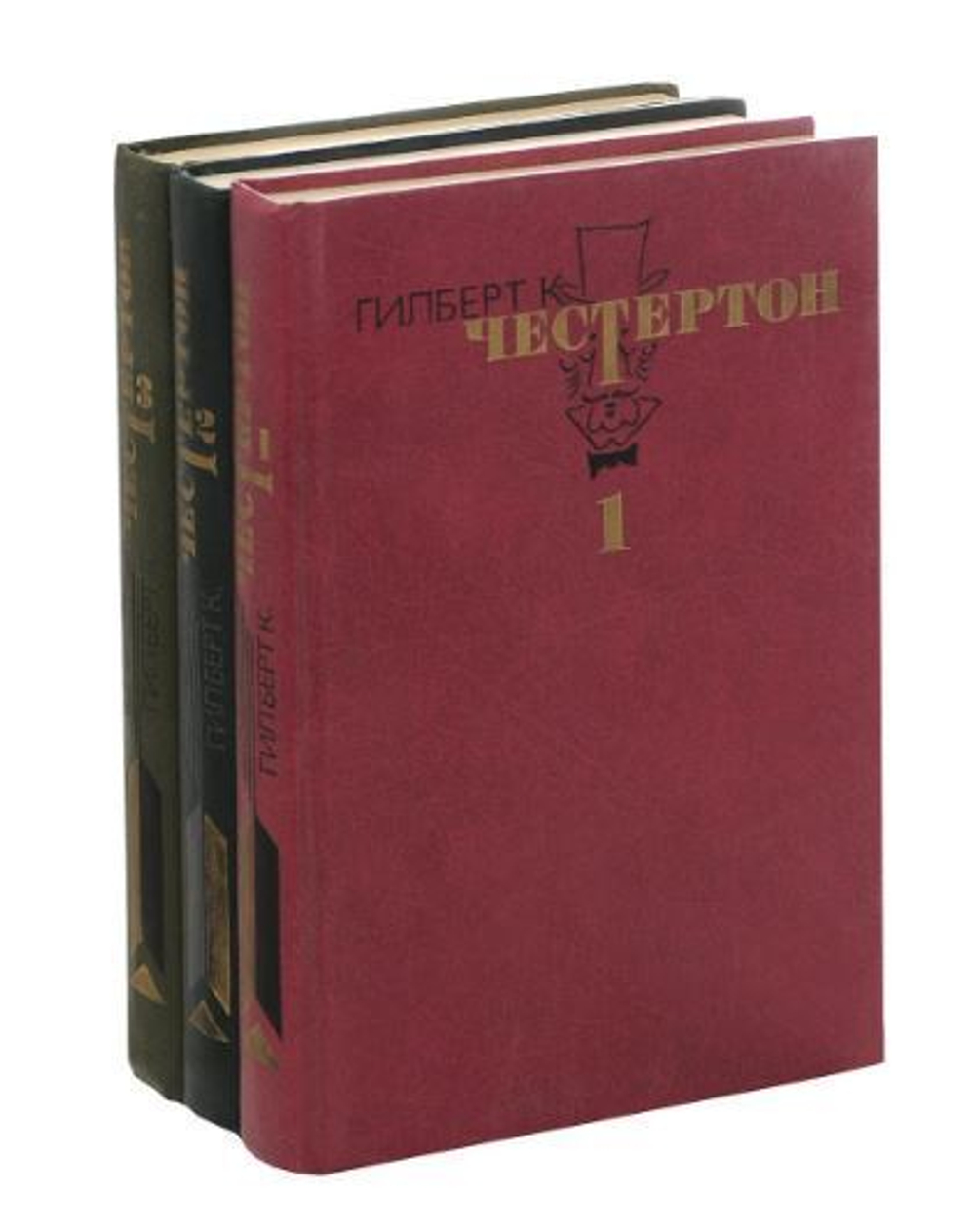 Гилберт К. Честертон. Избранные произведения в 3 томах (комплект из 3 книг)