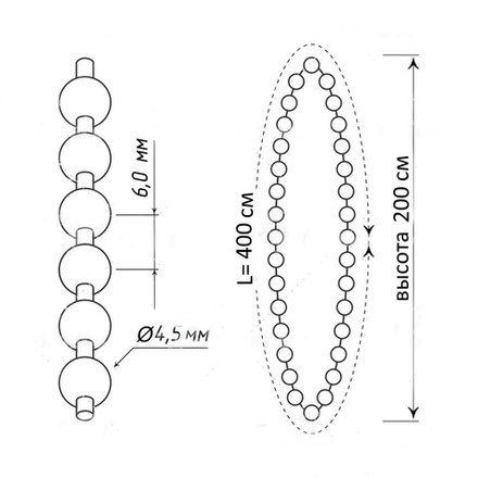 Цепь управления 4,5 х 6,0 мм пластиковая закольцованная 400 см H=200 см, цвет черный