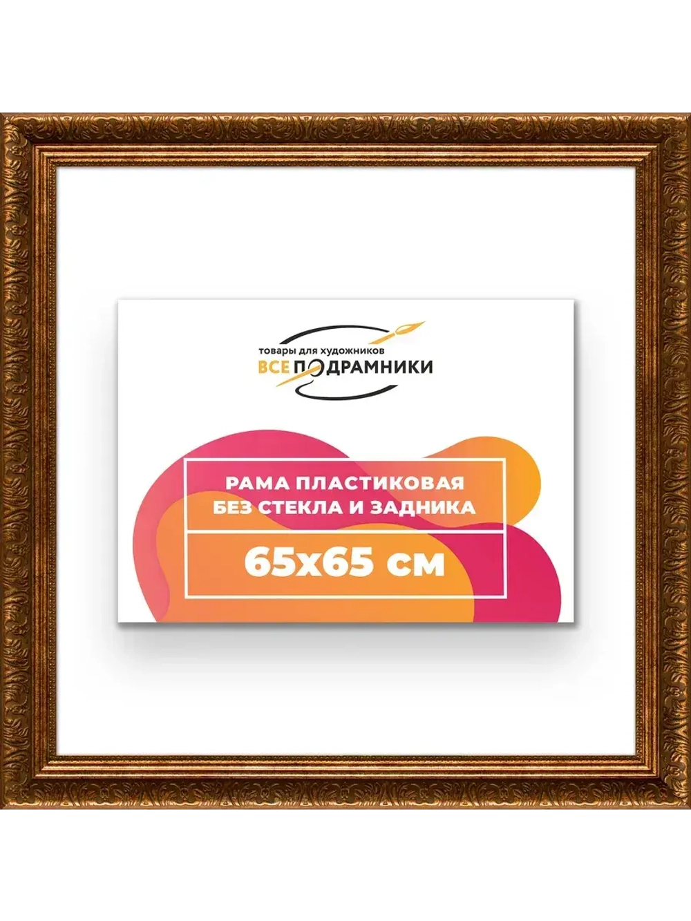 Рама для картин и фотографий 65x65
