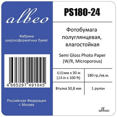 Фотобумага для плоттеров А1+ полуглянцевая Albeo Semi-Gloss Photo Paper 610мм x 30м, 180г/кв.м, PS180-24
