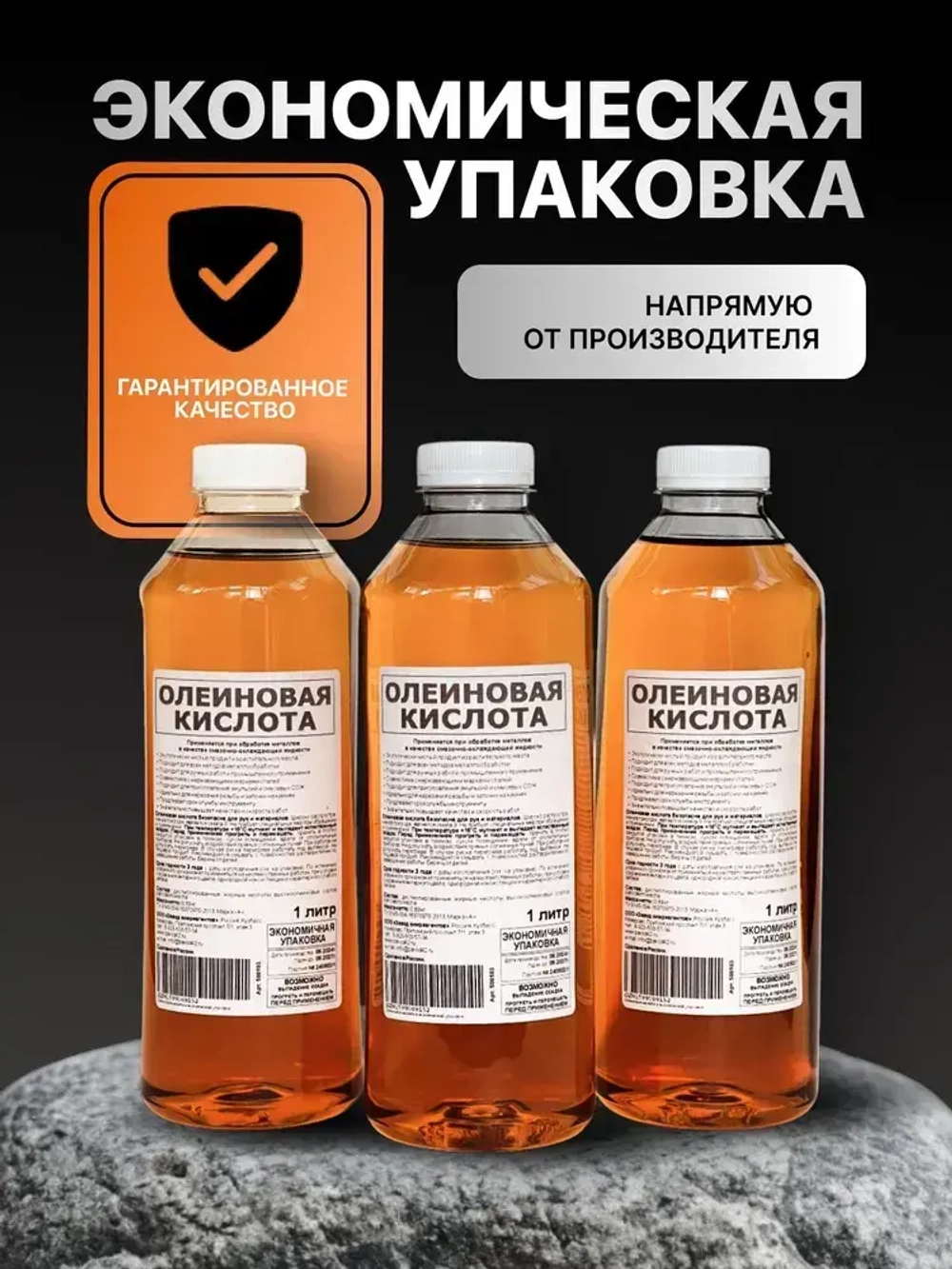 Олеиновая кислота от производителя 1000 мл. (Масло для заточки ножей и обработки металла, СОЖ)