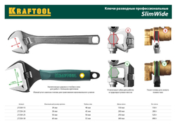 KRAFTOOL SlimWide, 300/60 мм, разводной ключ (27258-30)